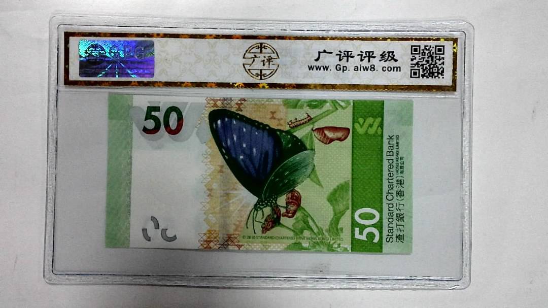 2018年港币伍拾圆