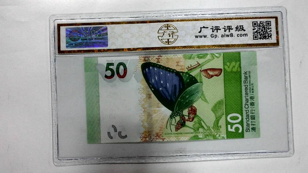 2018年港币伍拾圆