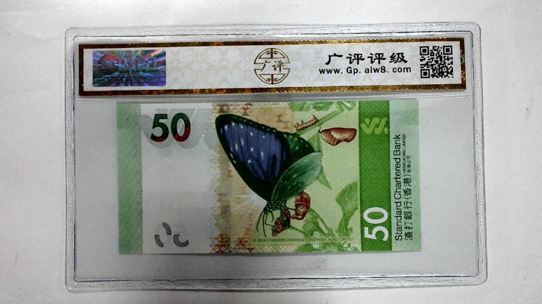 2018年港币伍拾圆