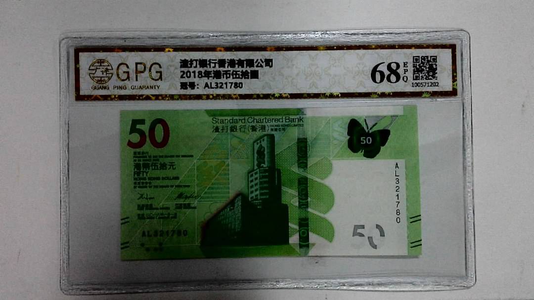 2018年港币伍拾圆