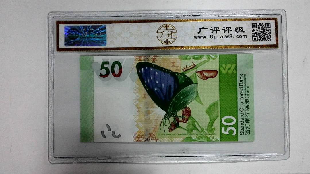 2018年港币伍拾圆