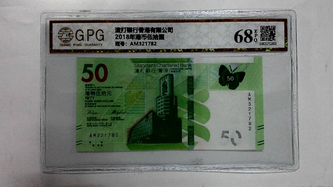 2018年港币伍拾圆