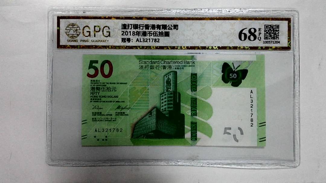 2018年港币伍拾圆
