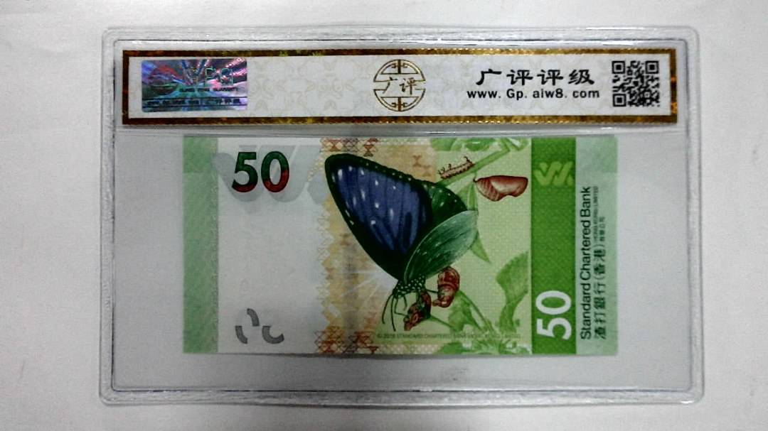 2018年港币伍拾圆