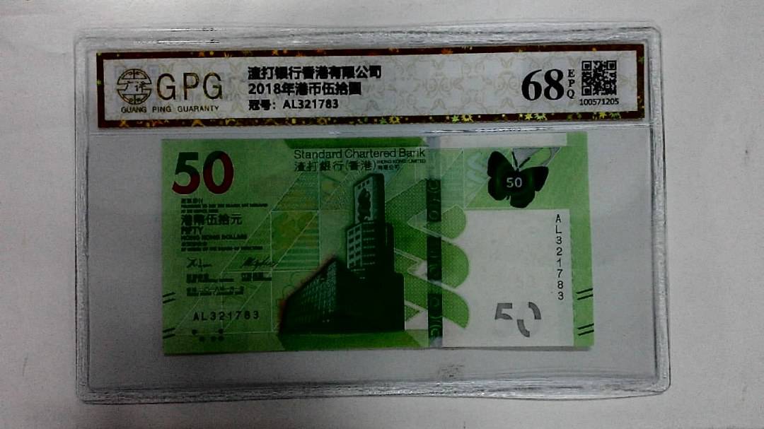 2018年港币伍拾圆