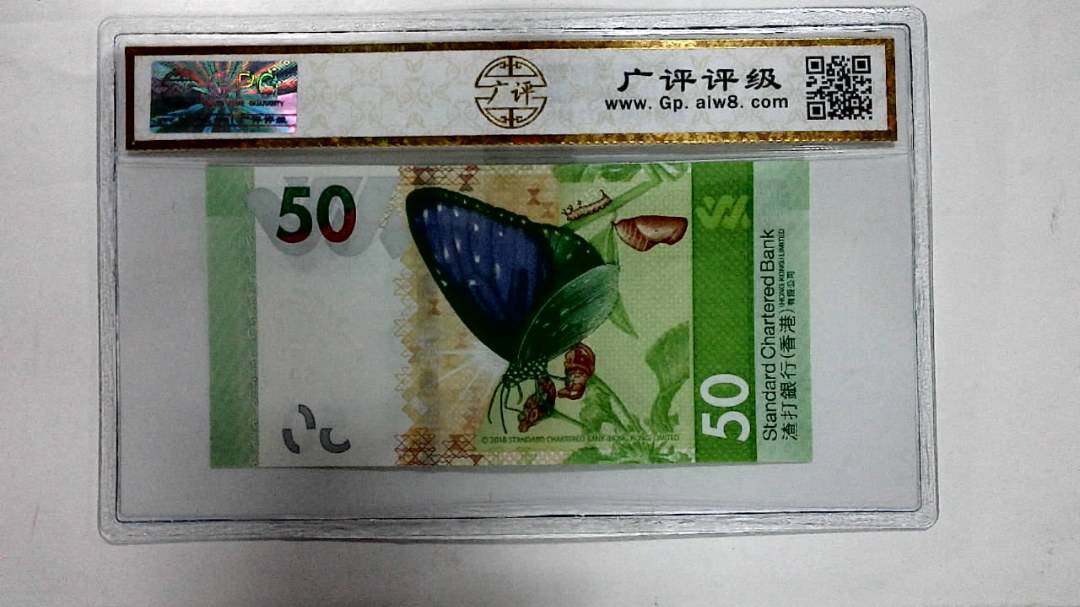 2018年港币伍拾圆