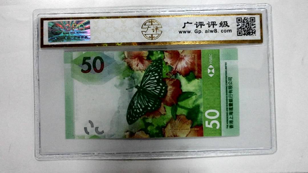 2018年港币伍拾圆