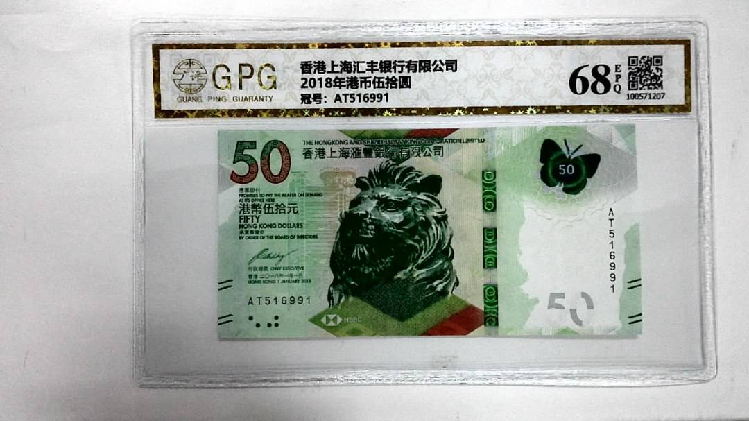 2018年港币伍拾圆