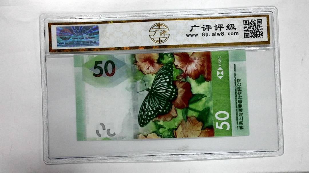 2018年港币伍拾圆