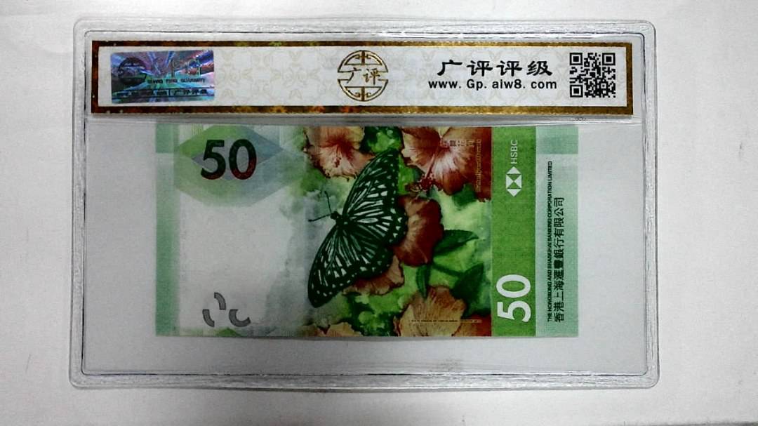 2018年港币伍拾圆