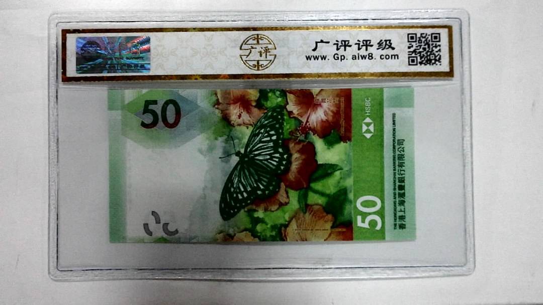 2018年港币伍拾圆