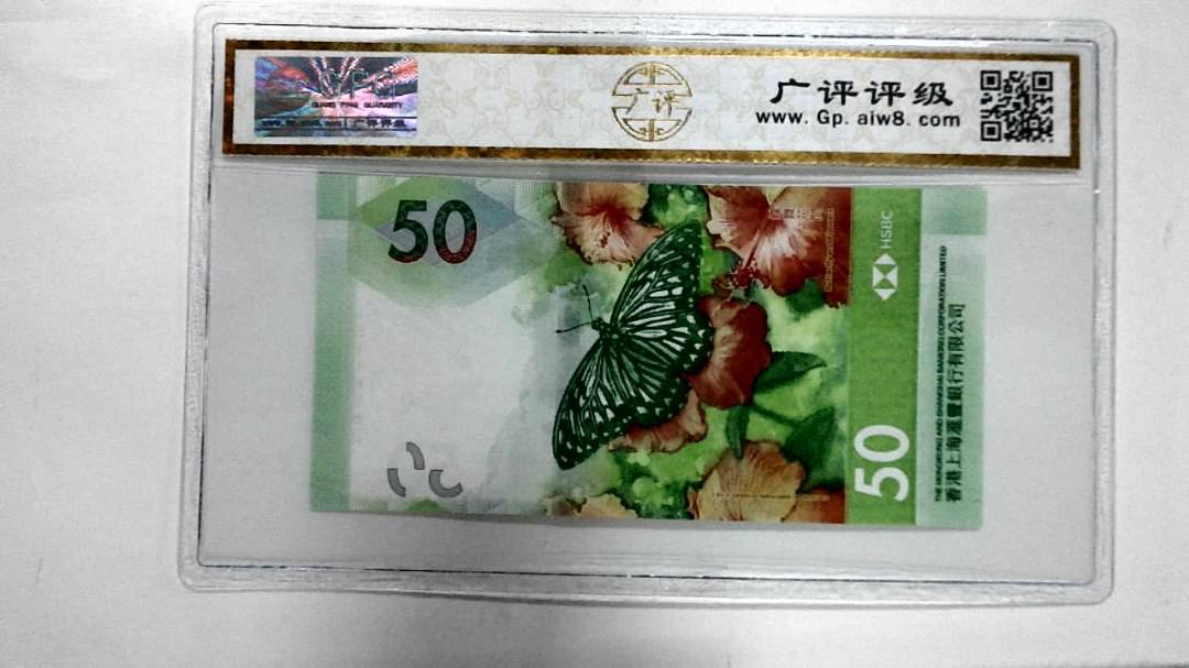 2018年港币伍拾圆