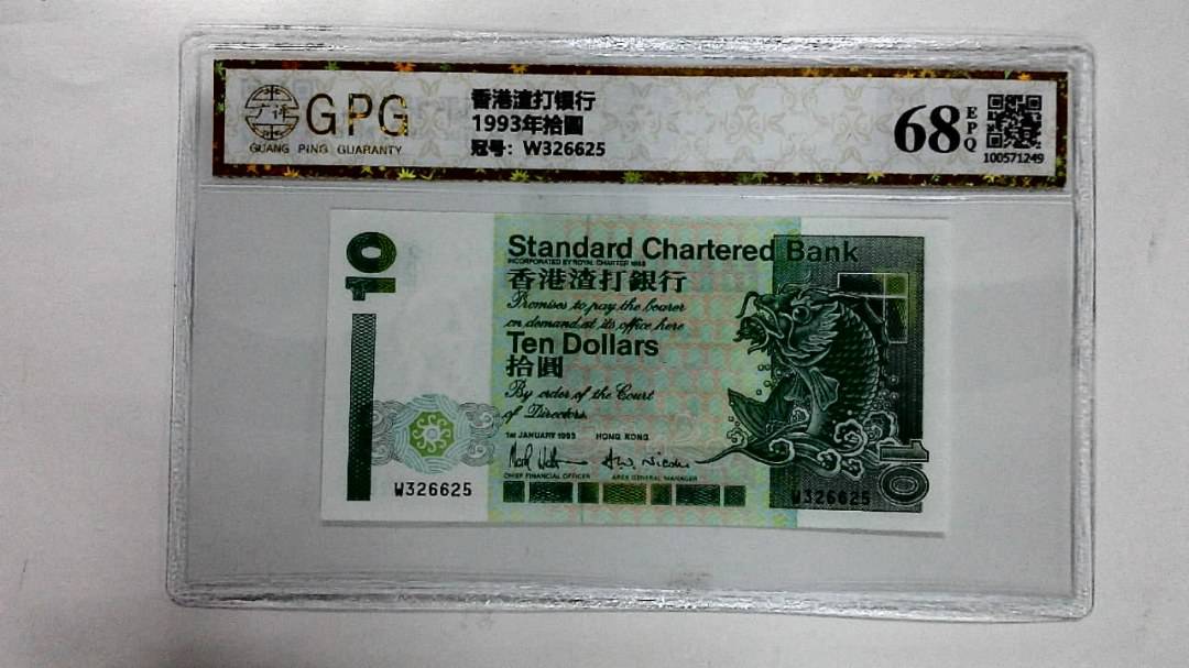 1993年拾圆