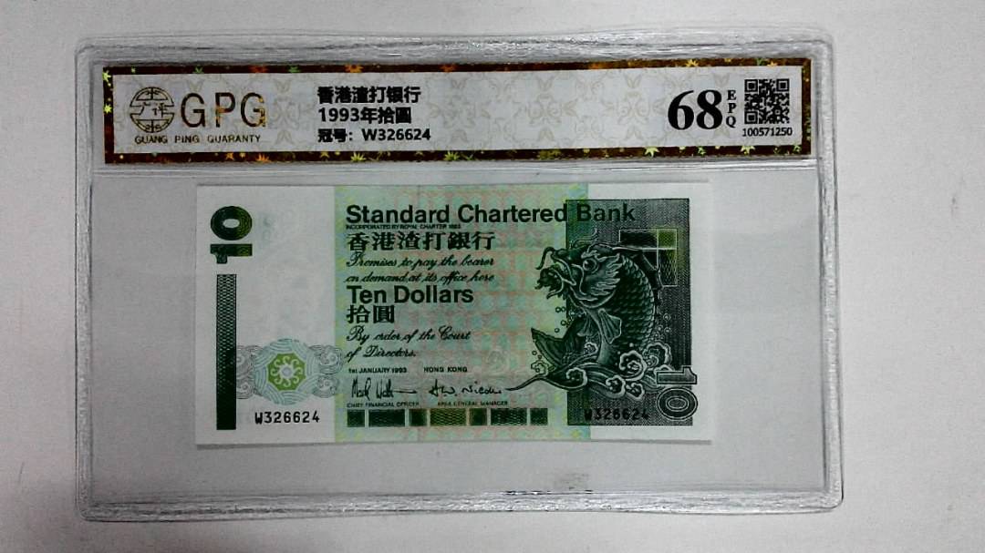 1993年拾圆