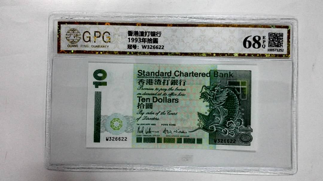 1993年拾圆