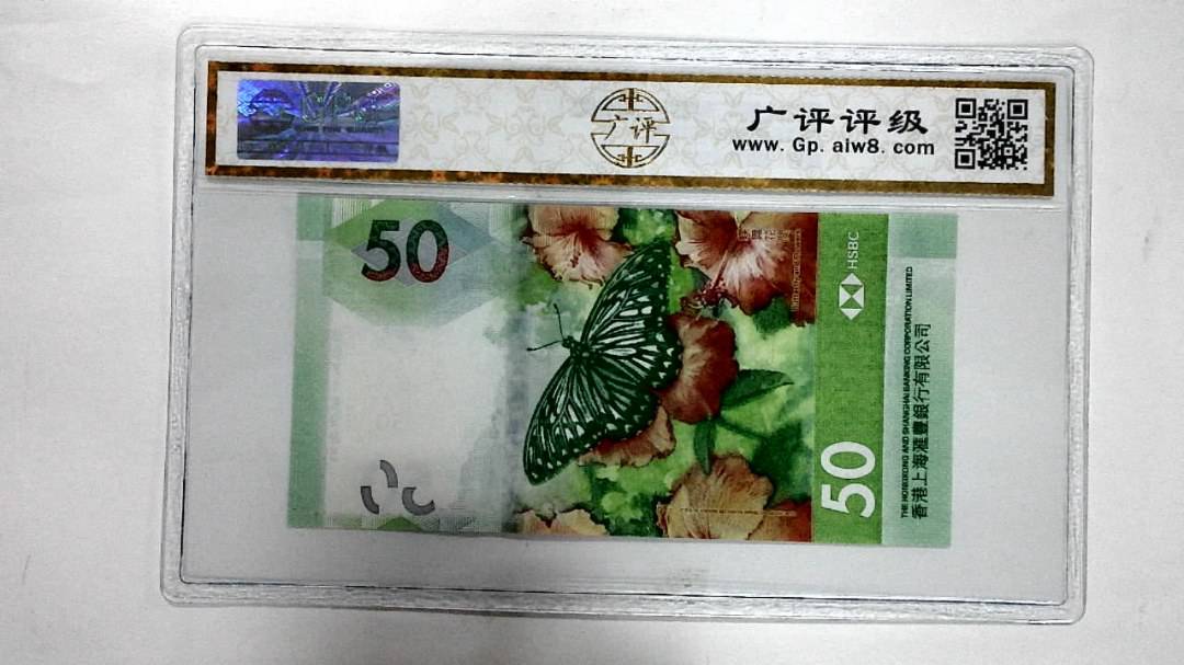 2018年港币伍拾圆