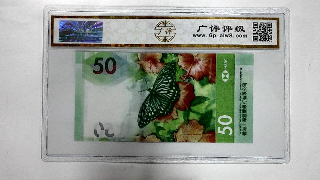 2018年港币伍拾圆