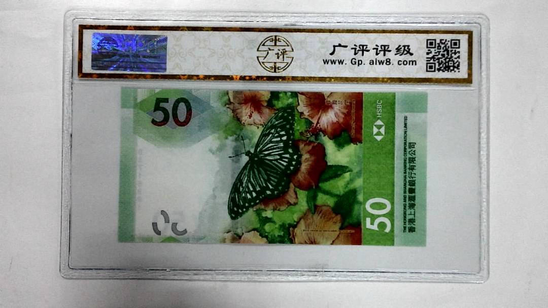 2018年港币伍拾圆