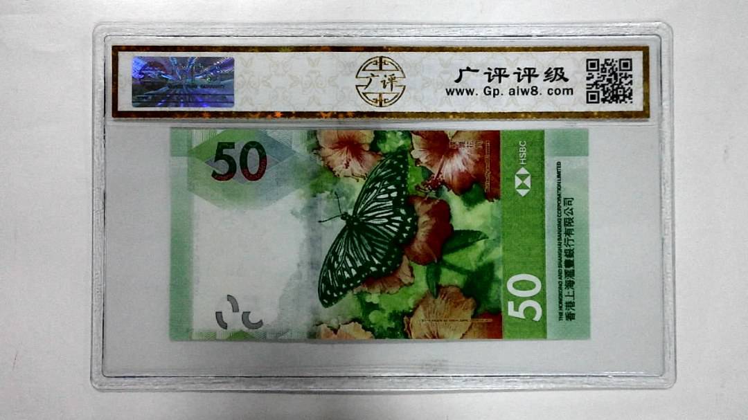 2018年港币伍拾圆