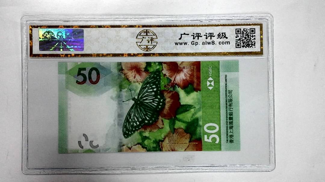 2018年港币伍拾圆