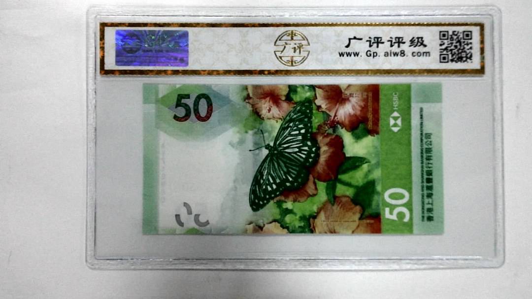2018年港币伍拾圆