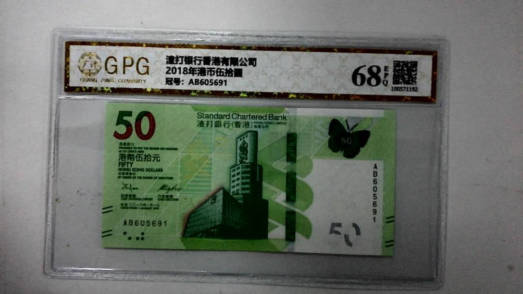 2018年港币伍拾圆