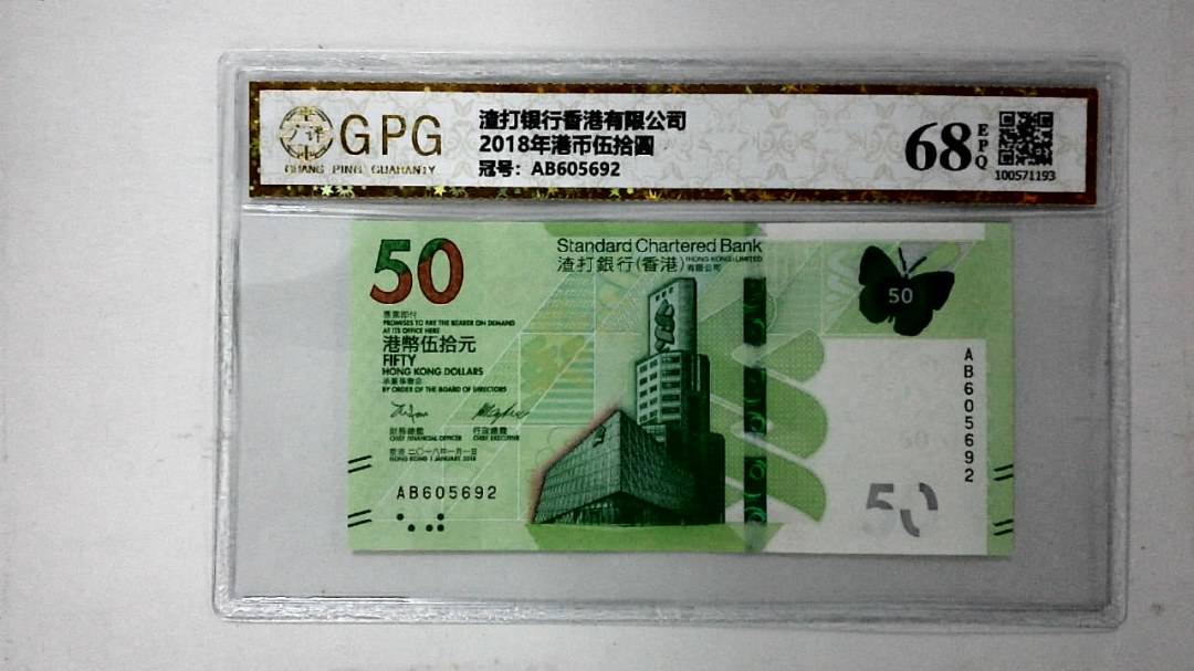 2018年港币伍拾圆