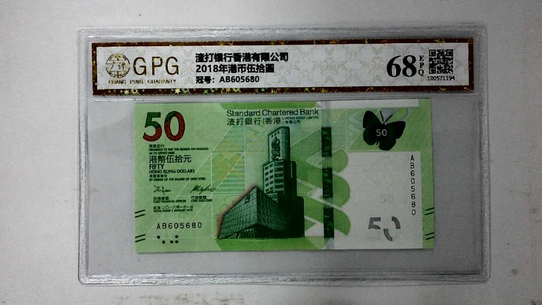 2018年港币伍拾圆