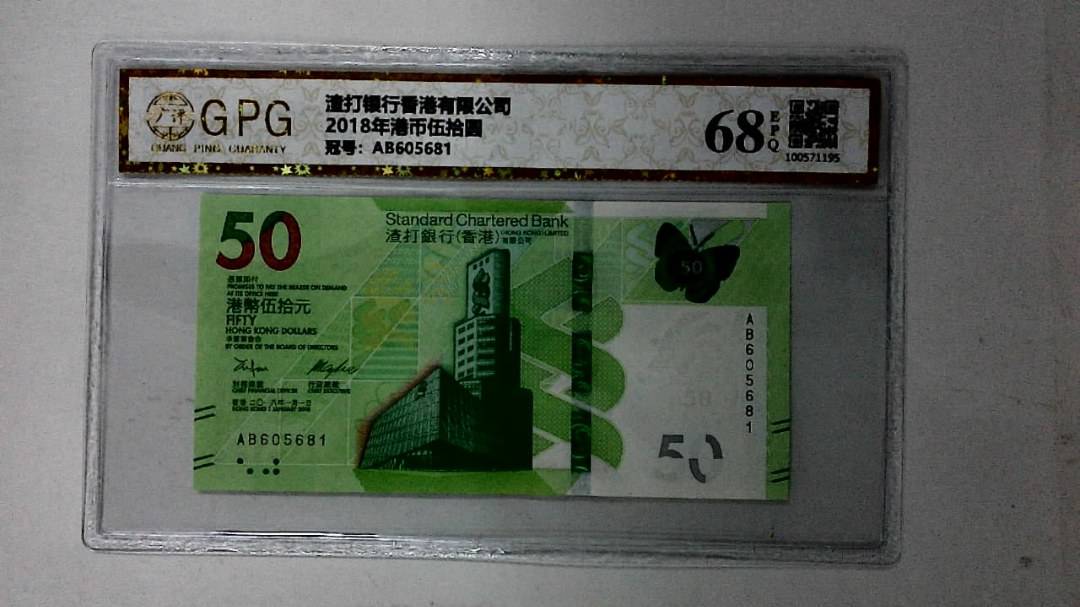 2018年港币伍拾圆