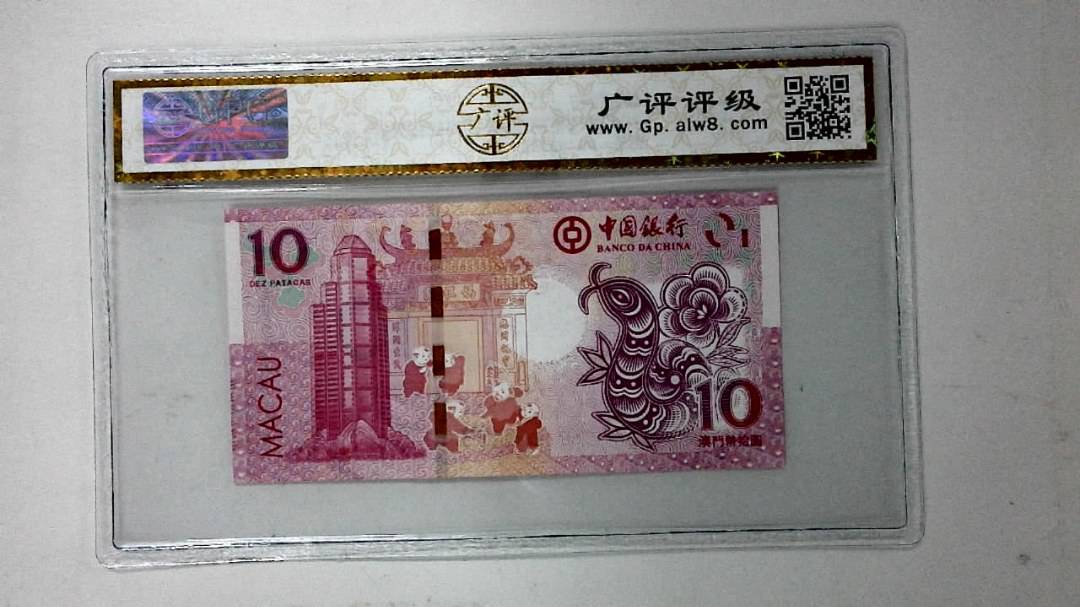 2013年澳门币拾圆 生肖蛇纪念钞