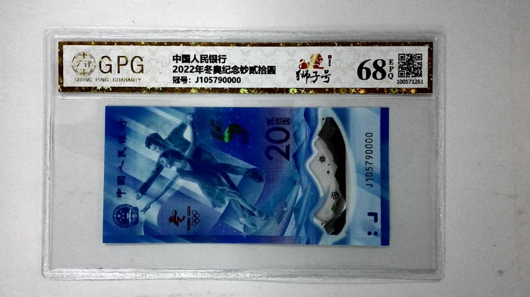 2022年冬奥纪念钞贰拾圆