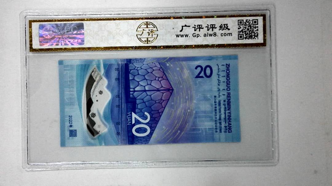 2022年冬奥纪念钞贰拾圆