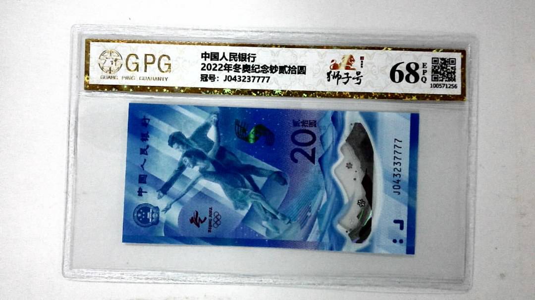 2022年冬奥纪念钞贰拾圆