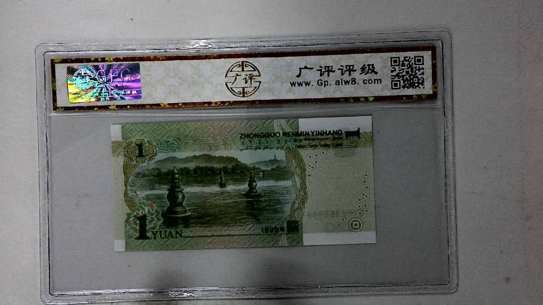 1999年壹圆(人二)