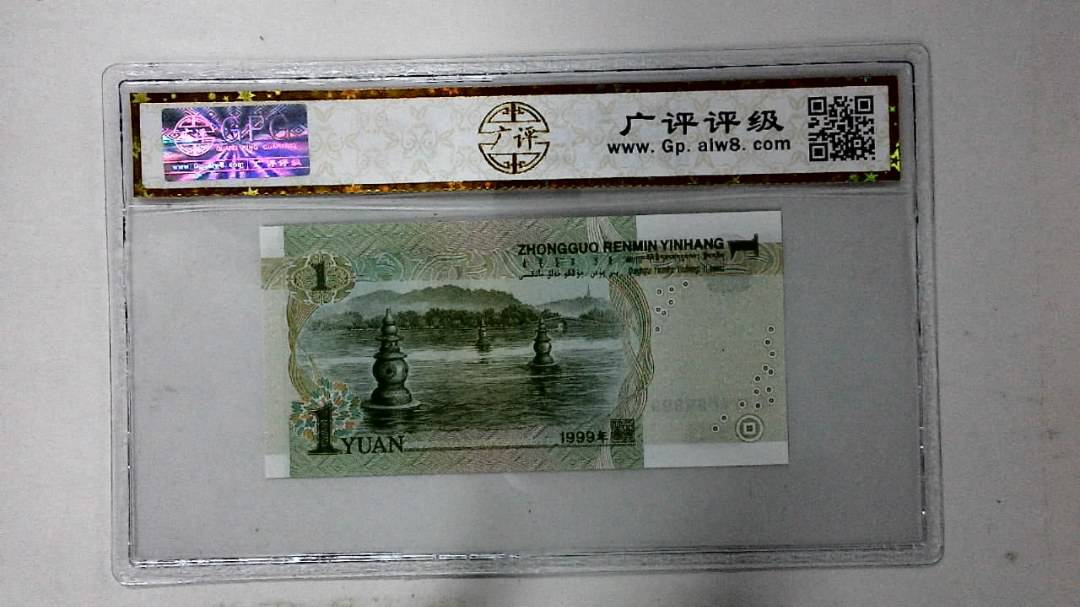 1999年壹圆(人三)