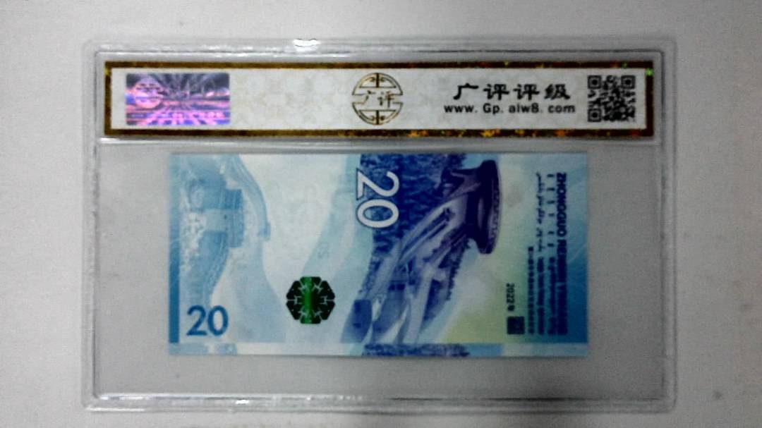 2022年冬奥纪念钞贰拾圆
