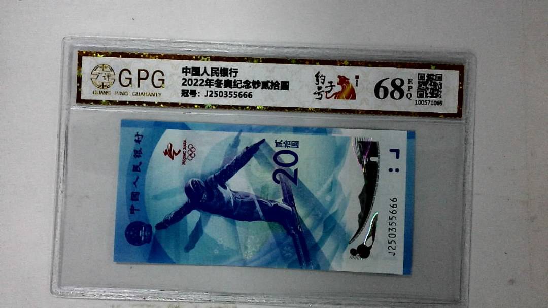 2022年冬奥纪念钞贰拾圆