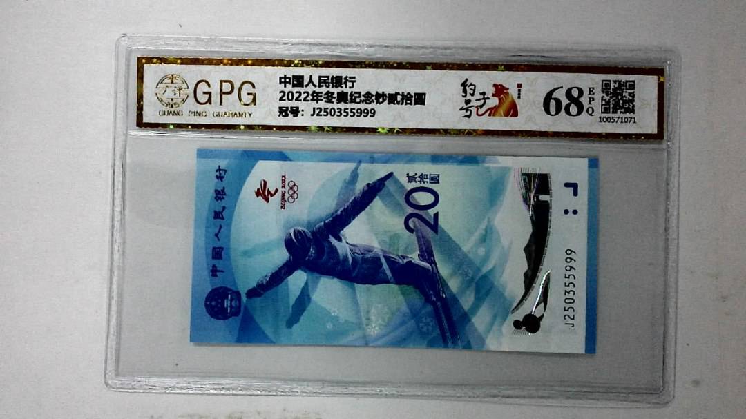 2022年冬奥纪念钞贰拾圆