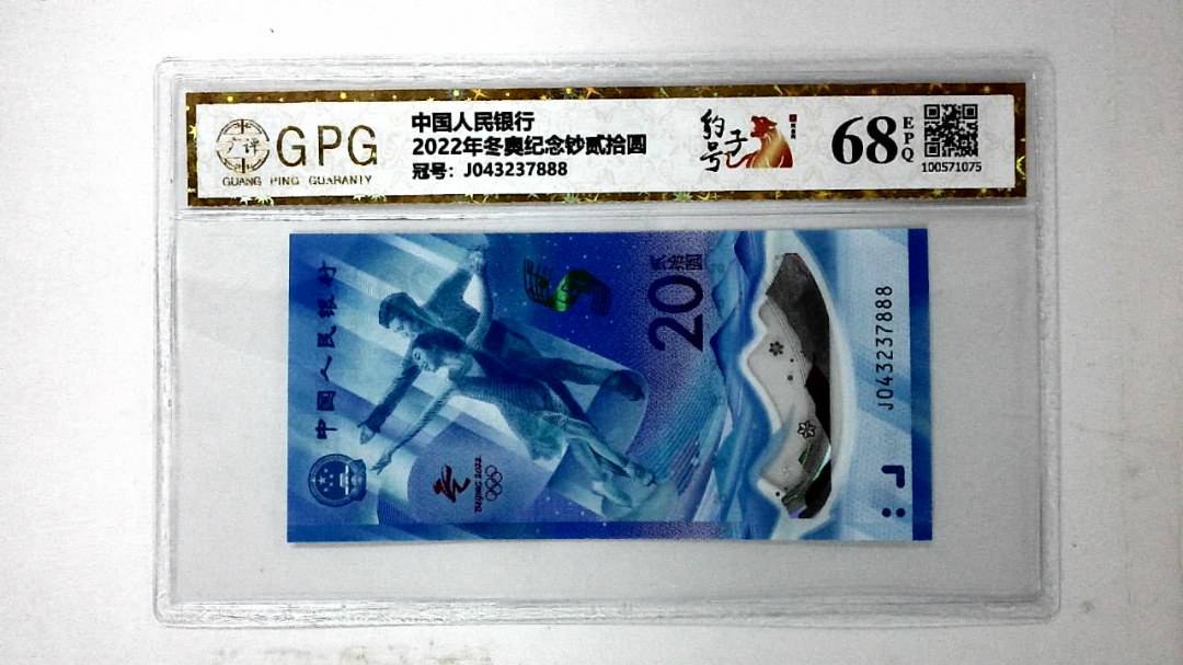 2022年冬奥纪念钞贰拾圆