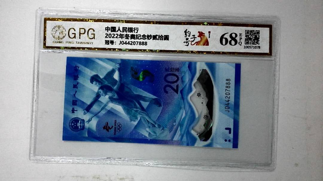 2022年冬奥纪念钞贰拾圆