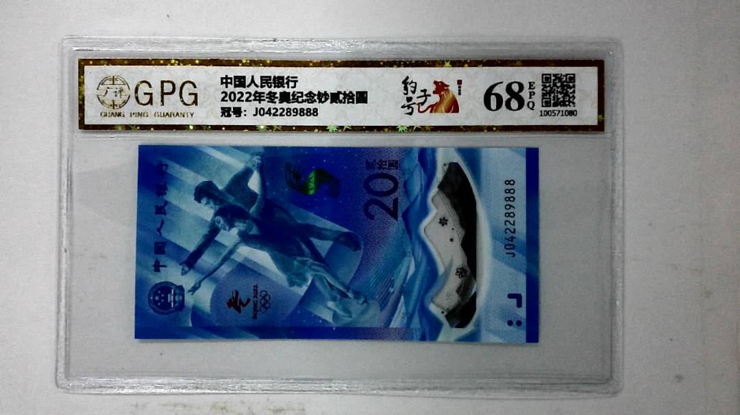 2022年冬奥纪念钞贰拾圆