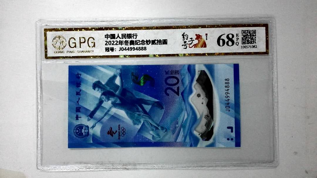2022年冬奥纪念钞贰拾圆