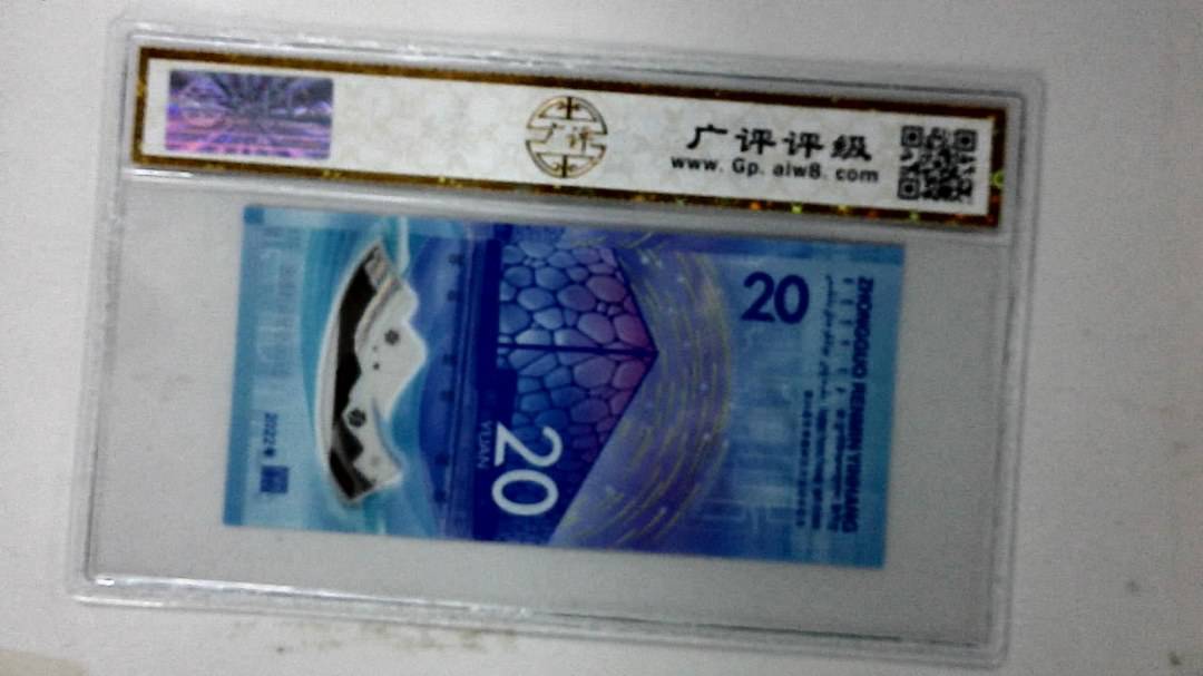 2022年冬奥纪念钞贰拾圆