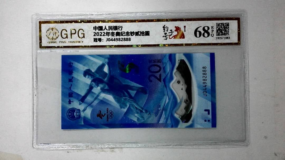 2022年冬奥纪念钞贰拾圆