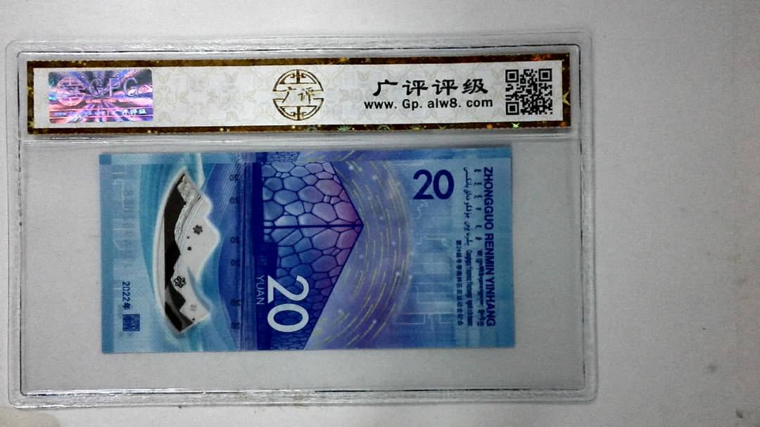 2022年冬奥纪念钞贰拾圆