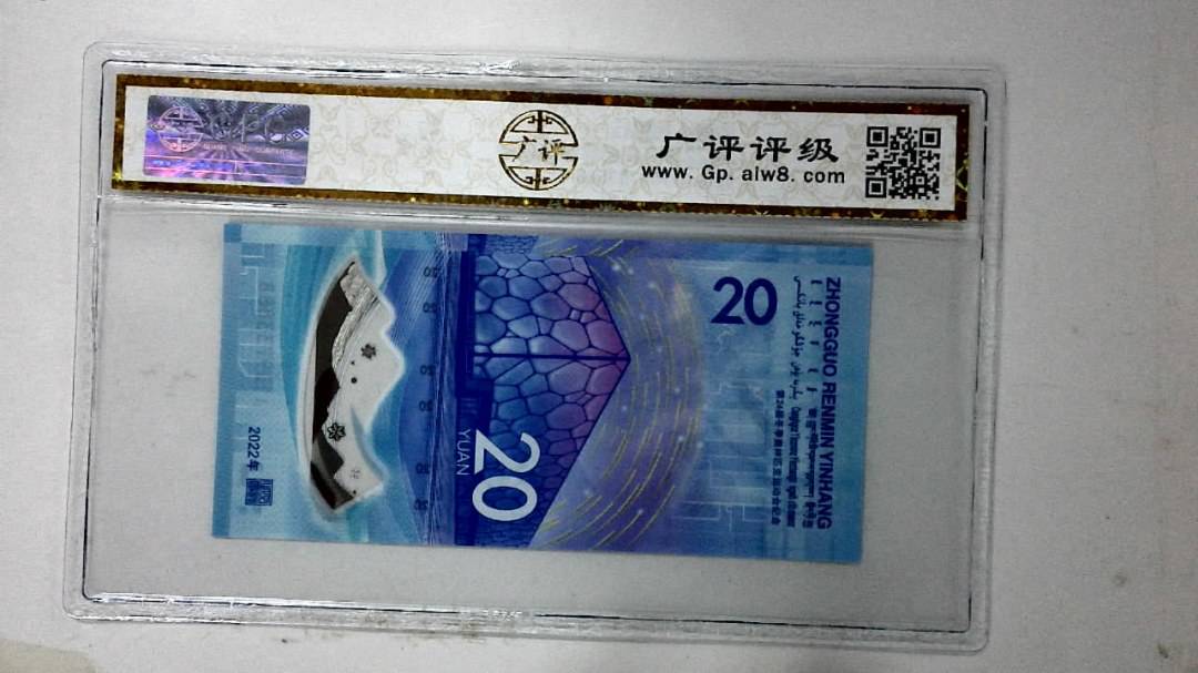 2022年冬奥纪念钞贰拾圆