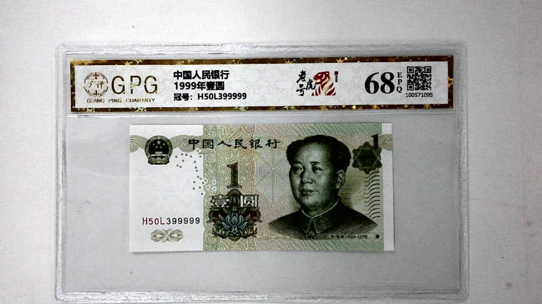 1999年壹圆