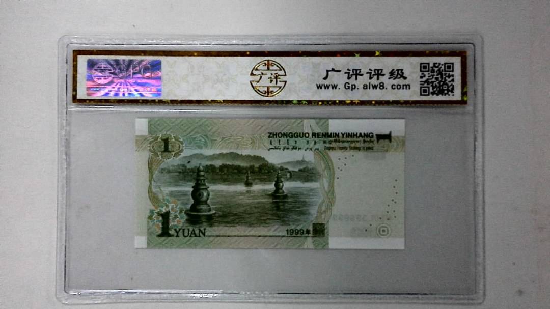 1999年壹圆