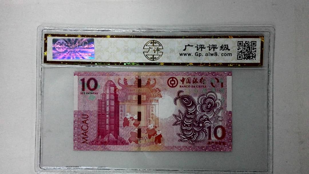 2013年澳门币拾圆 生肖蛇纪念钞