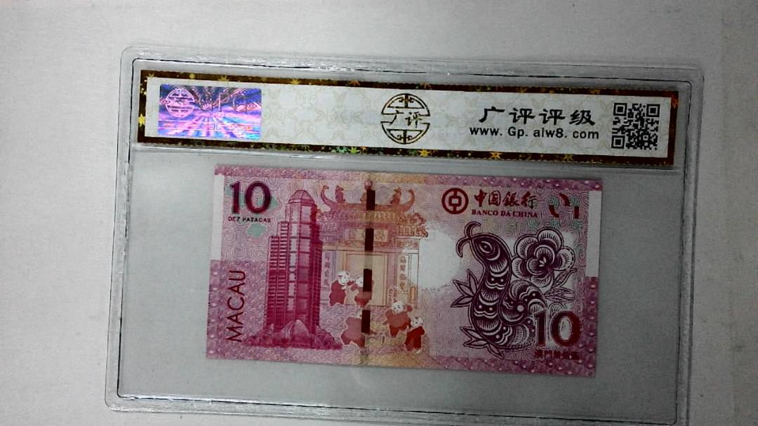 2013年澳门币拾圆 生肖蛇纪念钞